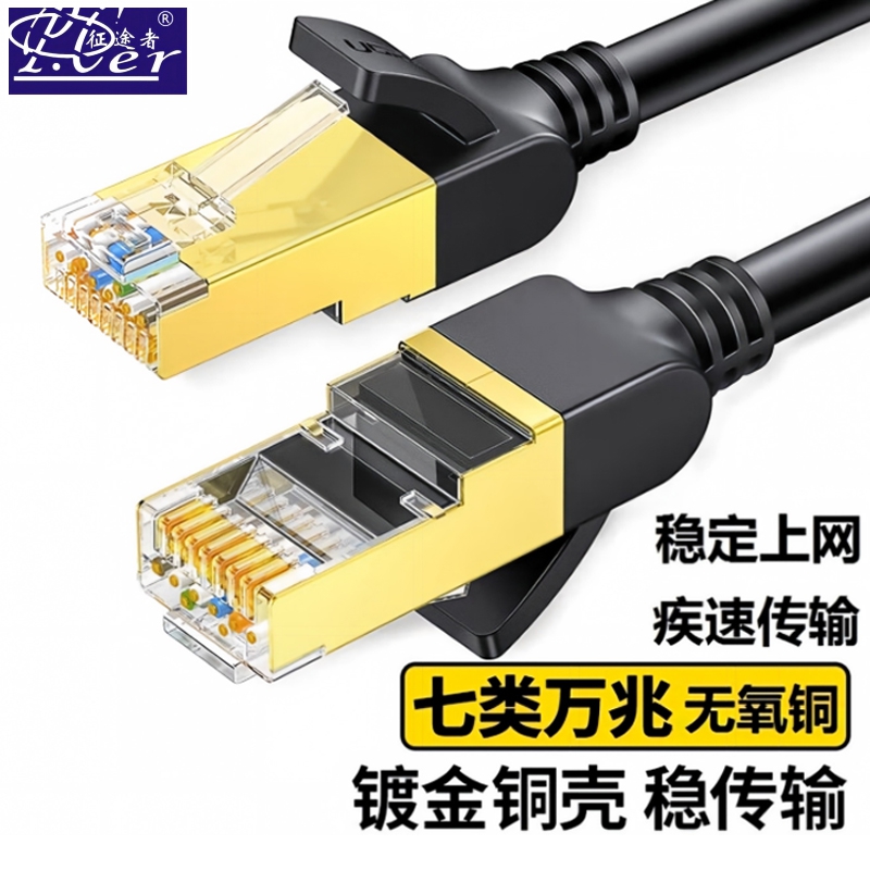 CAT7 network cable